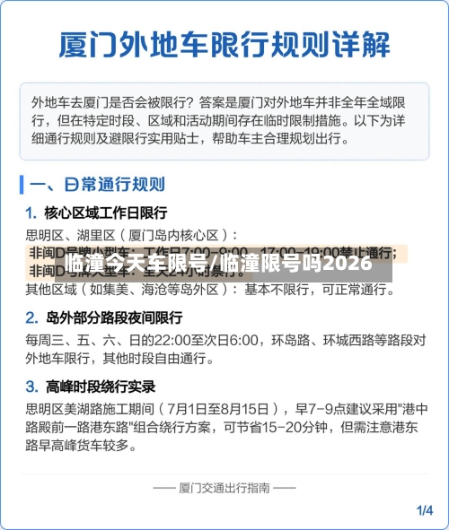 临潼今天车限号/临潼限号吗2026-第2张图片