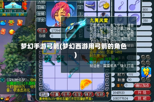梦幻手游弓箭(梦幻西游用弓箭的角色)-第2张图片