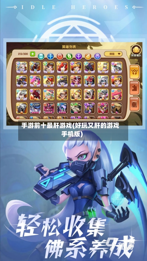 手游前十最肝游戏(好玩又肝的游戏手机版)