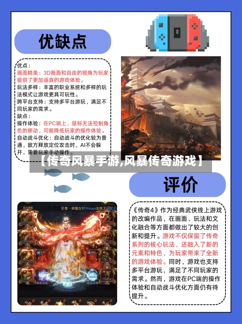 【传奇风暴手游,风暴传奇游戏】-第2张图片