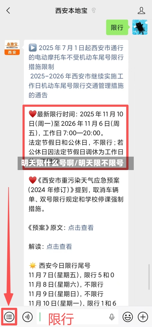 明天限什么号啊/明天限不限号
