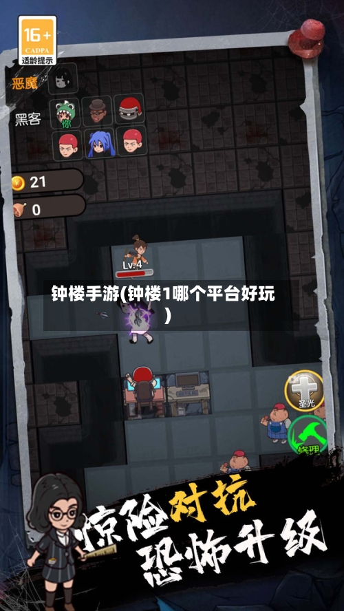 钟楼手游(钟楼1哪个平台好玩)-第3张图片