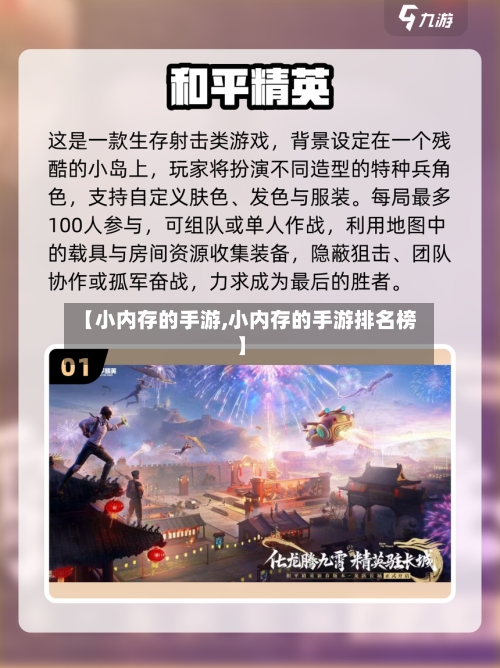 【小内存的手游,小内存的手游排名榜】