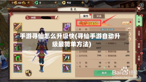 手游寻仙怎么升级快(寻仙手游自动升级最简单方法)