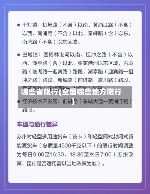 哪些省限行(全国哪些地方限行)