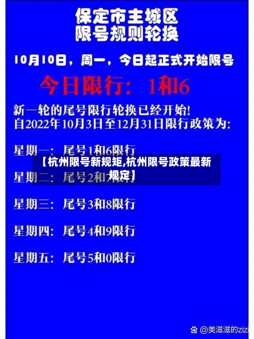 【杭州限号新规矩,杭州限号政策最新规定】-第2张图片