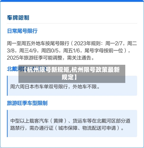 【杭州限号新规矩,杭州限号政策最新规定】