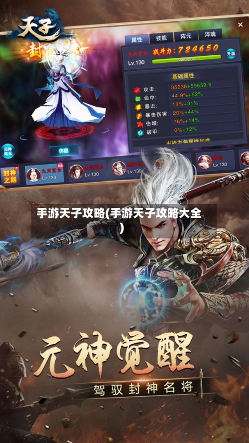 手游天子攻略(手游天子攻略大全)