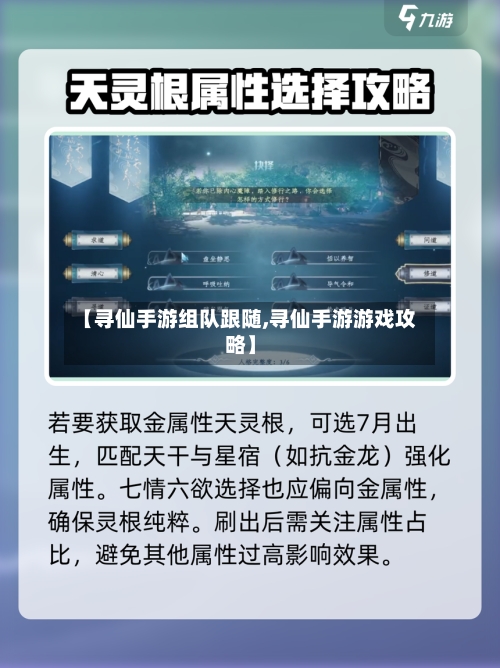 【寻仙手游组队跟随,寻仙手游游戏攻略】
