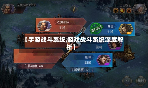 【手游战斗系统,游戏战斗系统深度解析】