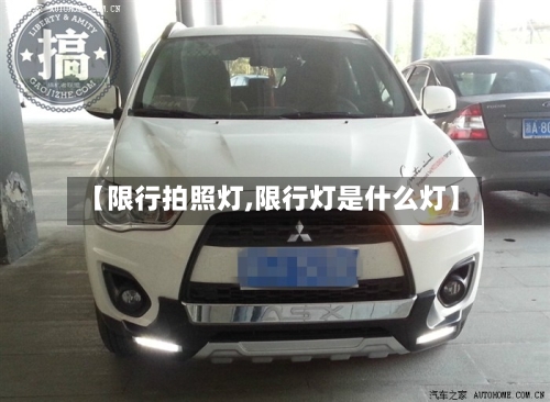 【限行拍照灯,限行灯是什么灯】-第3张图片