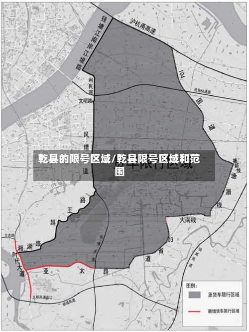 乾县的限号区域/乾县限号区域和范围-第3张图片