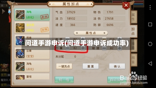 问道手游申诉(问道手游申诉成功率)-第2张图片