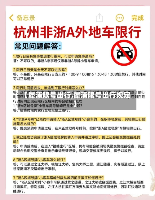 【犀浦限号出行,犀浦限号出行规定】