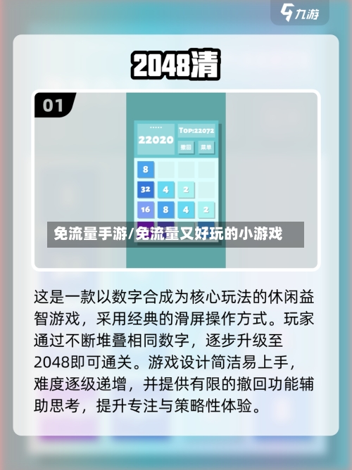 免流量手游/免流量又好玩的小游戏-第3张图片