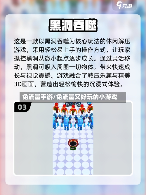 免流量手游/免流量又好玩的小游戏