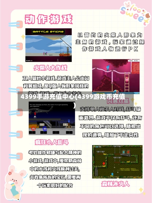 4399手游充值中心(4399游戏币充值)