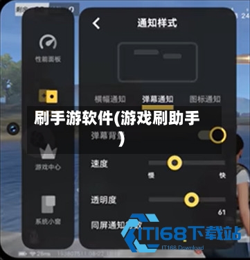 刷手游软件(游戏刷助手)
