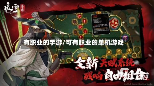 有职业的手游/可有职业的单机游戏-第2张图片
