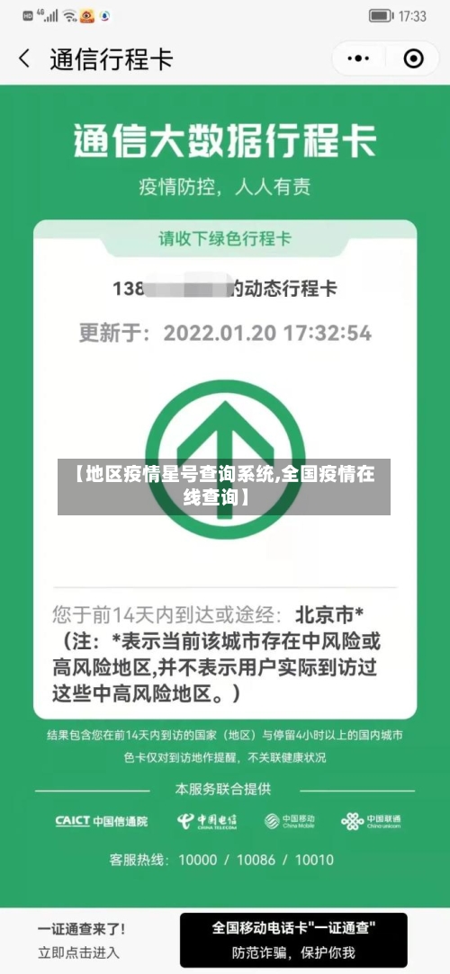 【地区疫情星号查询系统,全国疫情在线查询】