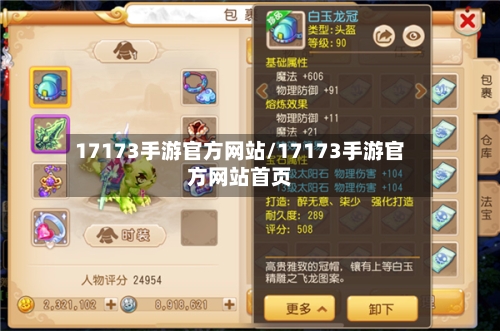 17173手游官方网站/17173手游官方网站首页