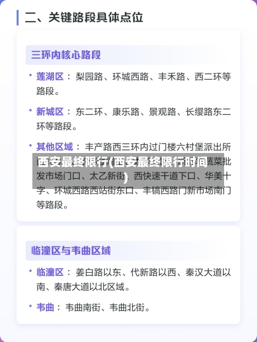 西安最终限行(西安最终限行时间)