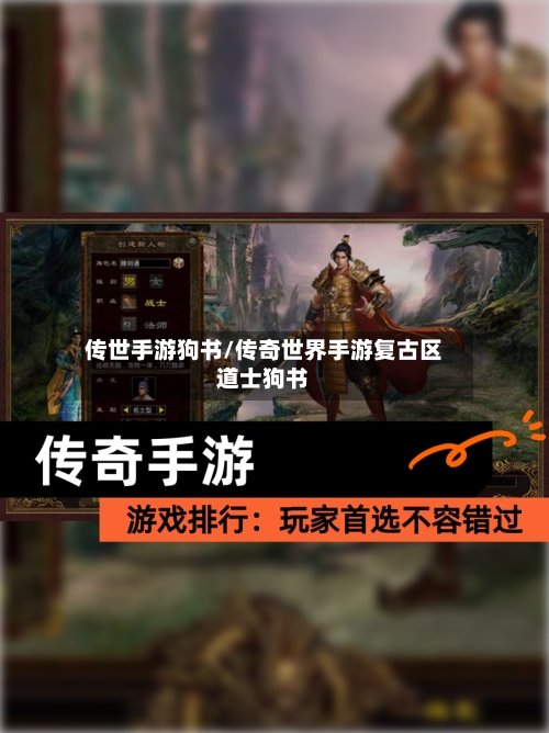 传世手游狗书/传奇世界手游复古区道士狗书