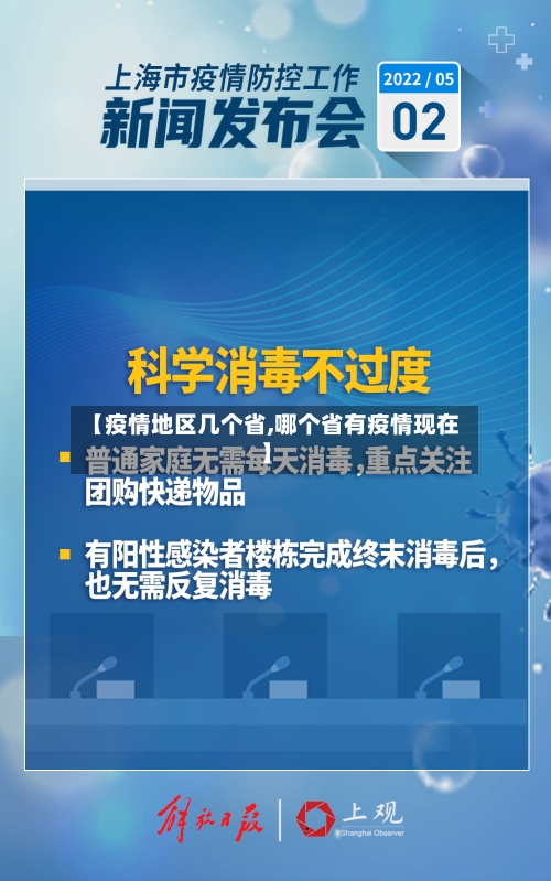 【疫情地区几个省,哪个省有疫情现在】-第2张图片
