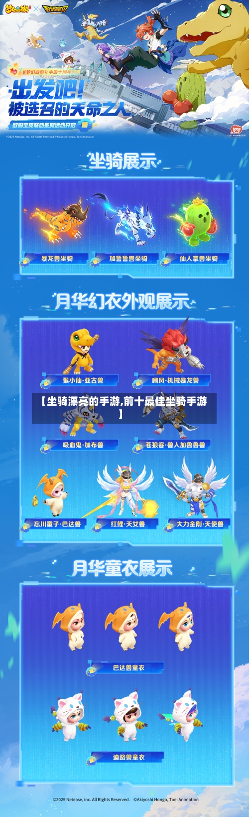 【坐骑漂亮的手游,前十最佳坐骑手游】