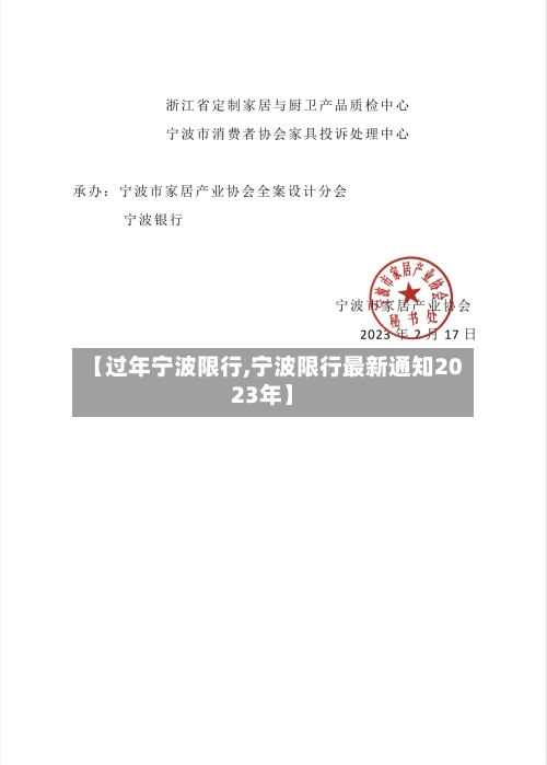 【过年宁波限行,宁波限行最新通知2023年】