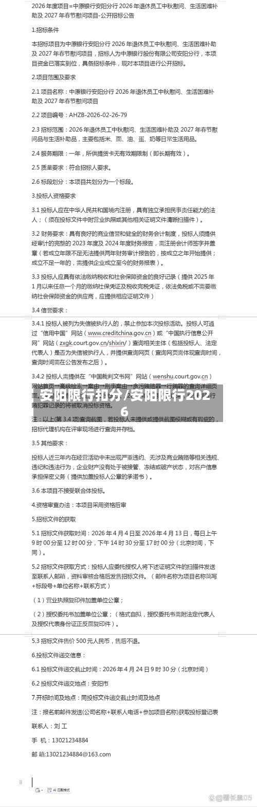安阳限行扣分/安阳限行2026-第2张图片