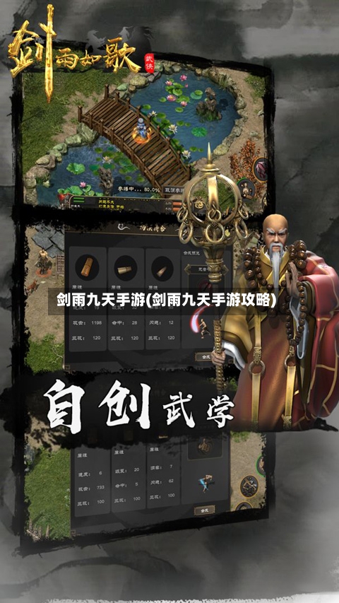 剑雨九天手游(剑雨九天手游攻略)