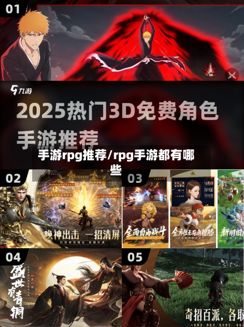手游rpg推荐/rpg手游都有哪些-第2张图片