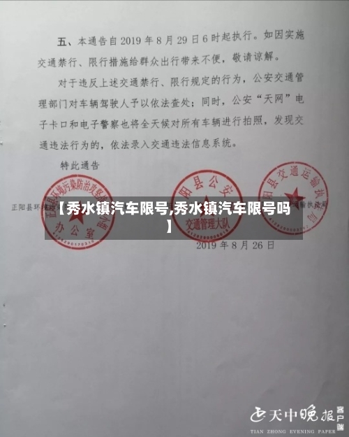 【秀水镇汽车限号,秀水镇汽车限号吗】-第2张图片