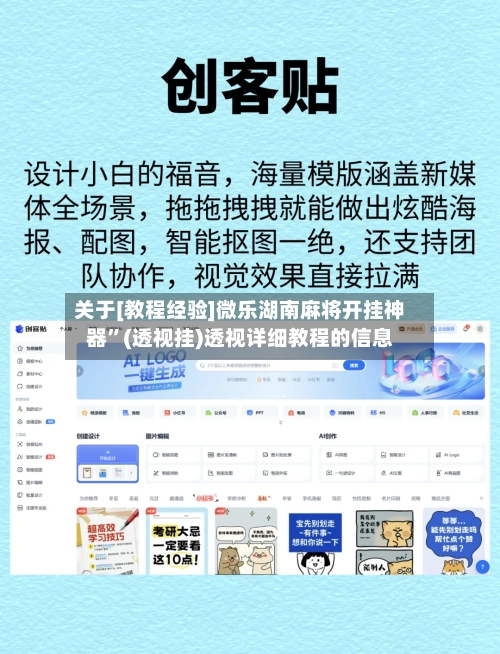 关于[教程经验]微乐湖南麻将开挂神器”(透视挂)透视详细教程的信息